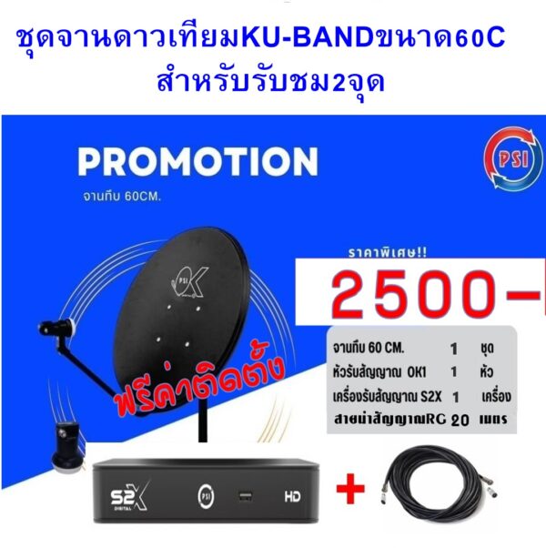 จานดาวเทียม
