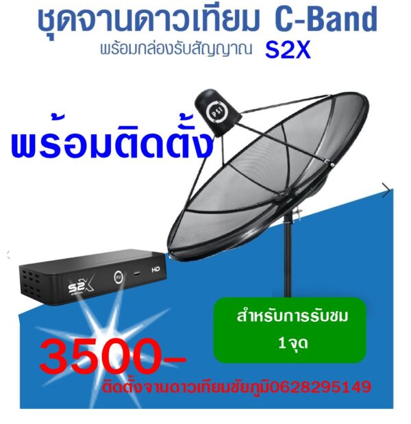 จานดาวเทียม